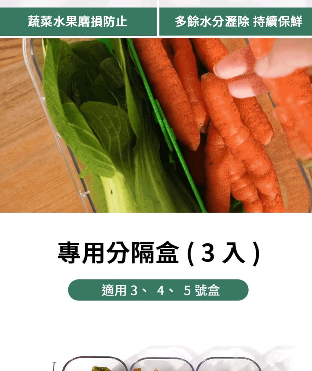 蔬菜水果磨損防止多餘水分瀝除 持續保鮮專用分隔盒(3入)適用3、4、5號盒