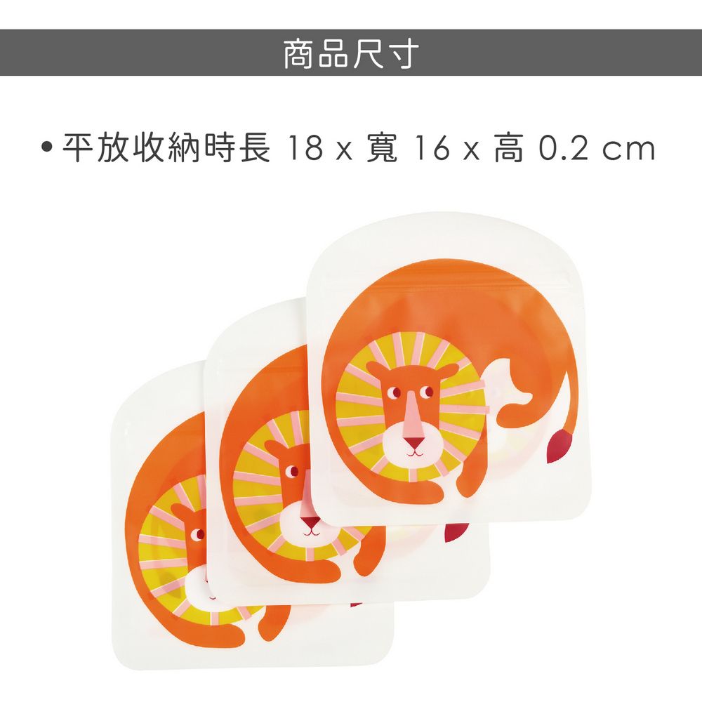 Rex LONDON 密封食物袋3入(獅子) | 環保密封袋 保鮮收納袋