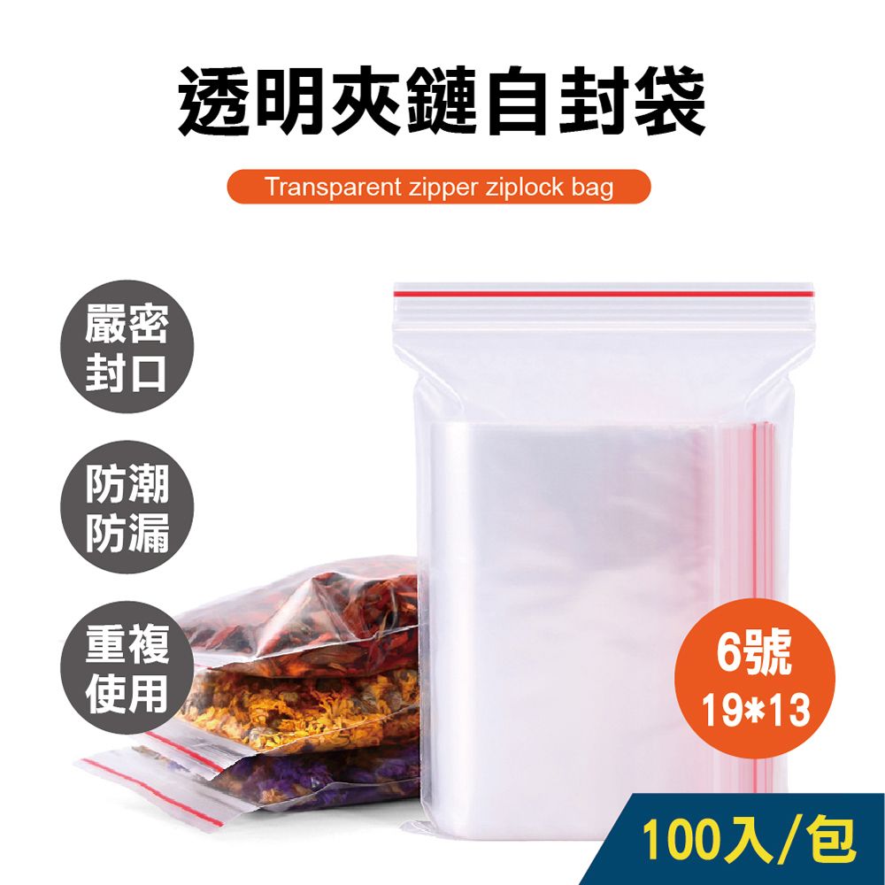  透明夾鏈袋 6號袋 8包組