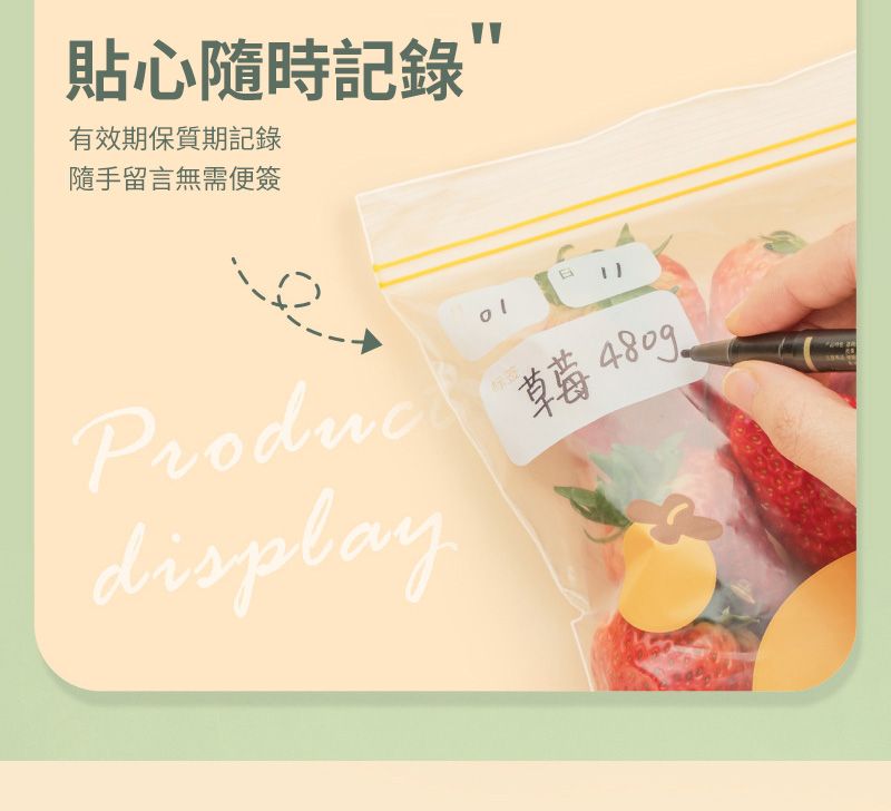貼心隨時記錄有效期保質期記錄隨手留言無需便簽Producdisplay标签草莓 480g