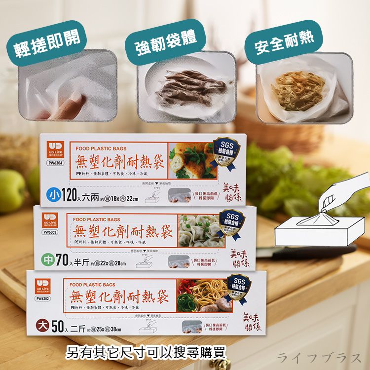 一品川流 美味關係 / 無塑化劑耐熱袋 / 食物袋-大-50入x6盒