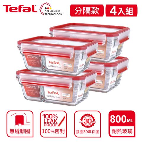 Tefal 法國特福 MasterSeal 新一代分隔玻璃保鮮盒 0.8L(4入組)