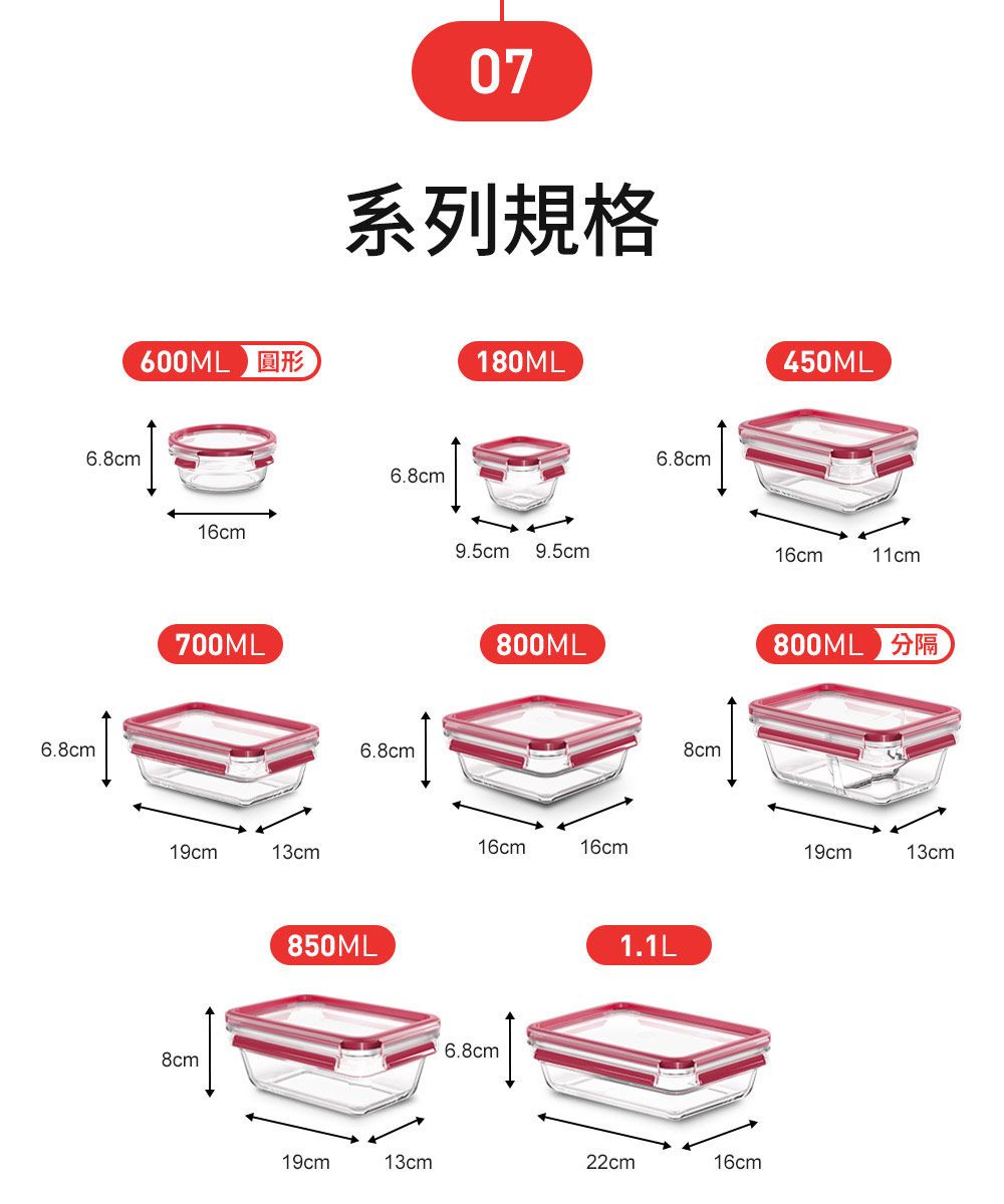 6.8cm6.8cm600ML16cm700ML19cm13cm8cm07系列規格6.8cm6.8cm850ML180ML9.5cm 9.5cm800ML16cm16cm6.8cm6.8cm1.1L8cm19cm13cm22cm16cm450ML16cm11cm800ML19cm13cm