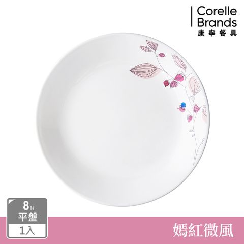 Corelle Brands 康寧餐具 嫣紅微風8吋平盤