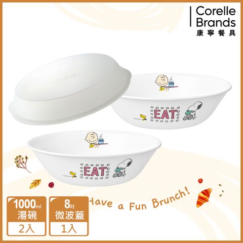 【美國康寧 CORELLE】SNOOPY早午餐2件式湯碗組(贈微波蓋*1)-BA
