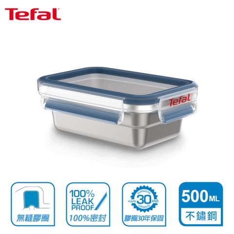 Tefal 特福 法國 MasterSeal 無縫膠圈不鏽鋼保鮮盒500ML