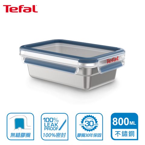 Tefal 特福 法國 MasterSeal 無縫膠圈不鏽鋼保鮮盒800ML