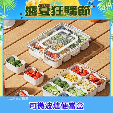 LZQ 沙拉分隔保鮮盒 可微波爐便當盒 可提式冷藏保鮮盒 八格食品收納盒 (工作帶飯/戶外野餐)