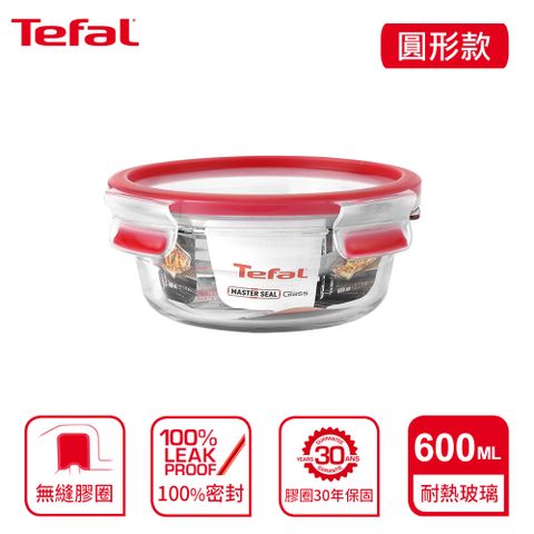 Tefal 特福 法國 MasterSeal 新一代玻璃保鮮盒 圓形0.6L