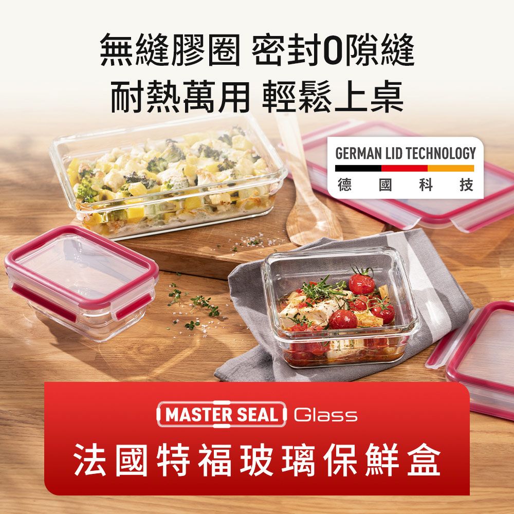 Tefal 特福  法國 MasterSeal 新一代分隔玻璃保鮮盒 圓形0.55L