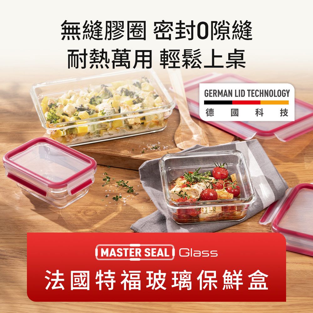 Tefal 特福  法國 MasterSeal 新一代無縫膠圈耐熱玻璃保鮮盒180ML