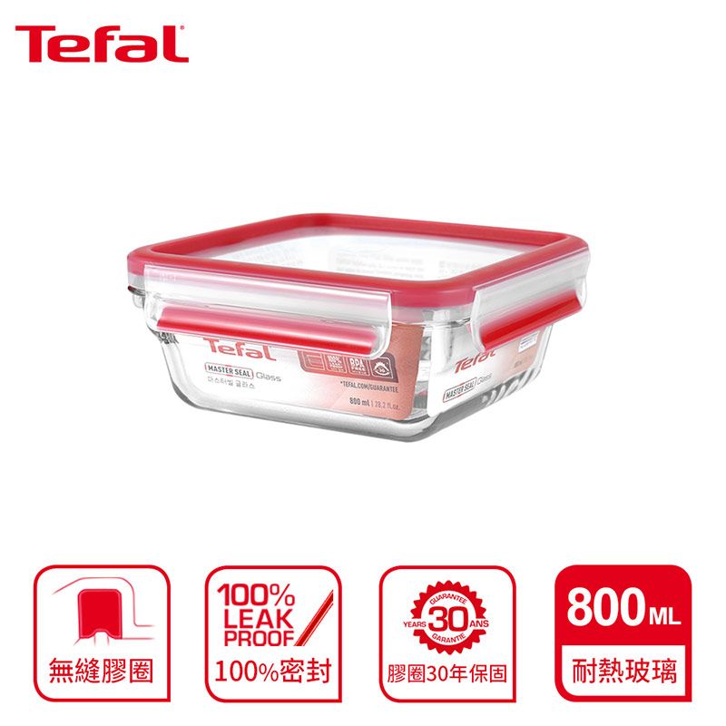 Tefal 特福  法國 MasterSeal 新一代無縫膠圈耐熱玻璃保鮮盒800ML