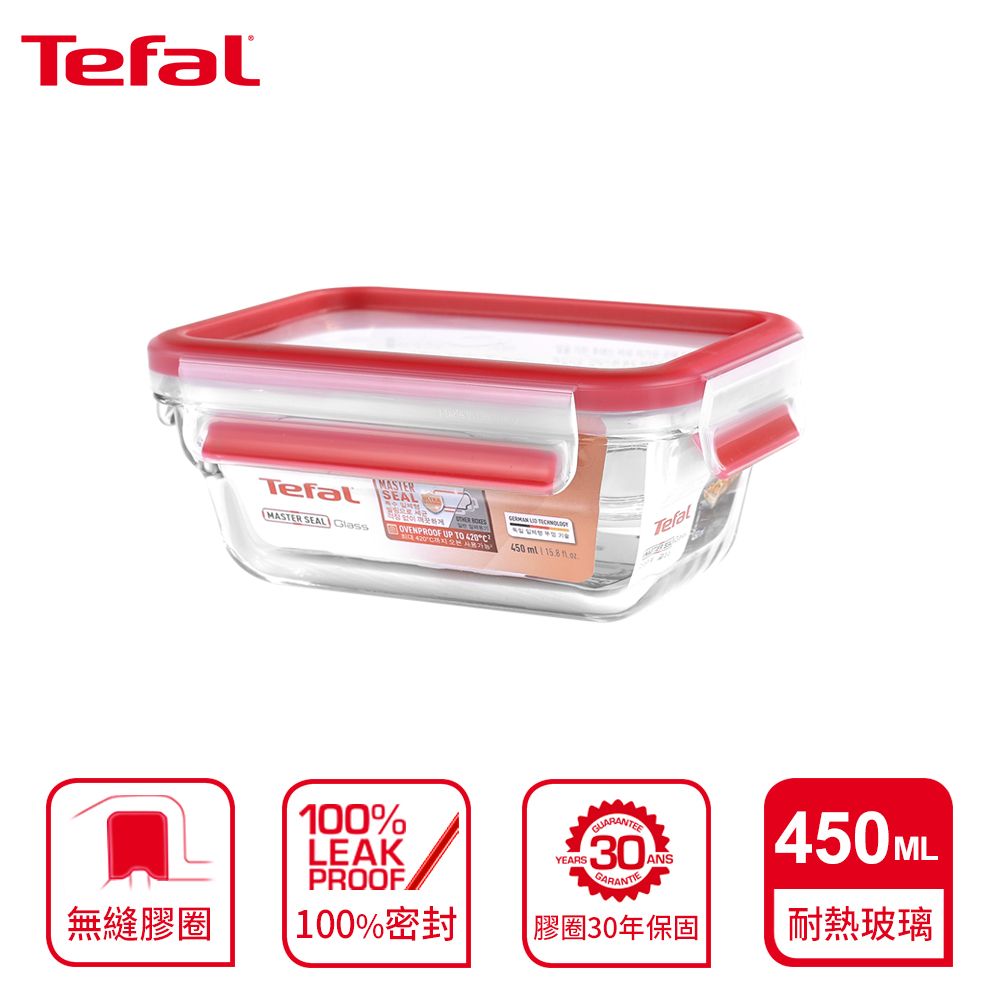 Tefal 特福  法國 MasterSeal 新一代玻璃保鮮盒 0.45L