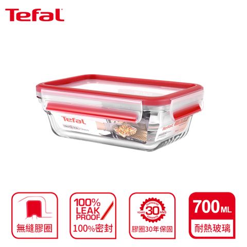 Tefal 特福 法國 MasterSeal 新一代玻璃保鮮盒 0.7L