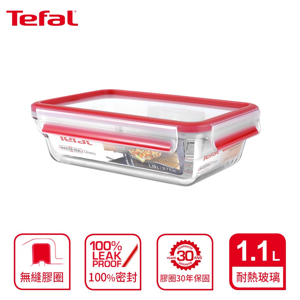 Tefal 特福  法國 MasterSeal 新一代玻璃保鮮盒 1.1L