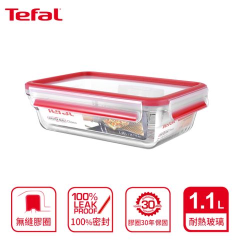 Tefal 法國特福 MasterSeal 新一代玻璃保鮮盒 1.1L