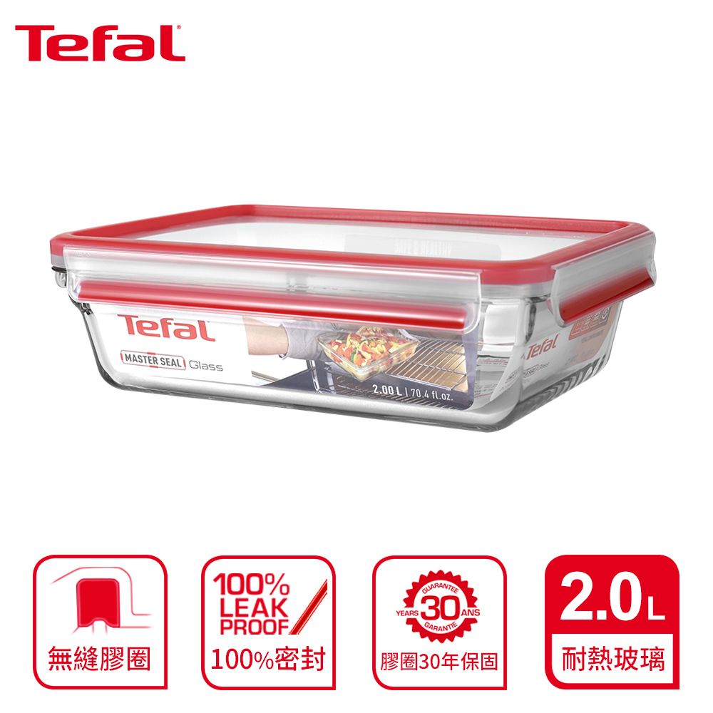 Tefal 特福  法國 MasterSeal 新一代玻璃保鮮盒 2L
