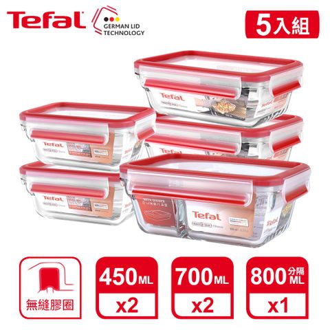 Tefal 法國特福 MasterSeal 新一代玻璃保鮮盒5件組(0.45L*2+0.7L*2+0.8L(分隔))