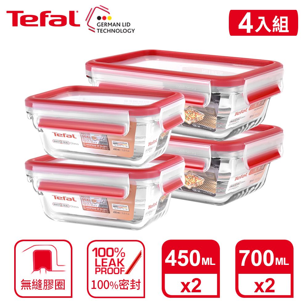 Tefal 特福  法國 MasterSeal 新一代無縫膠圈耐熱玻璃保鮮盒4件組(0.45L*2+0.7L*2)