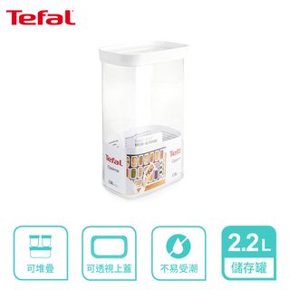 Tefal 法國特福 Optima 食物儲存罐 2.2L