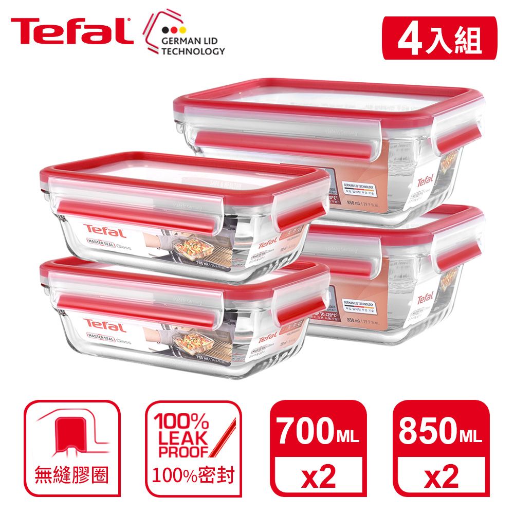 Tefal 特福  法國 MasterSeal 新一代玻璃保鮮盒4件組(0.7L*2+0.85L*2)