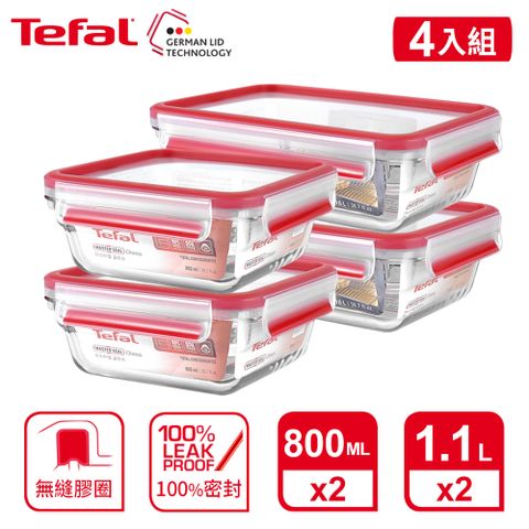 Tefal 特福 法國 MasterSeal 新一代玻璃保鮮盒4件組(0.8L*2+1.1L*2)