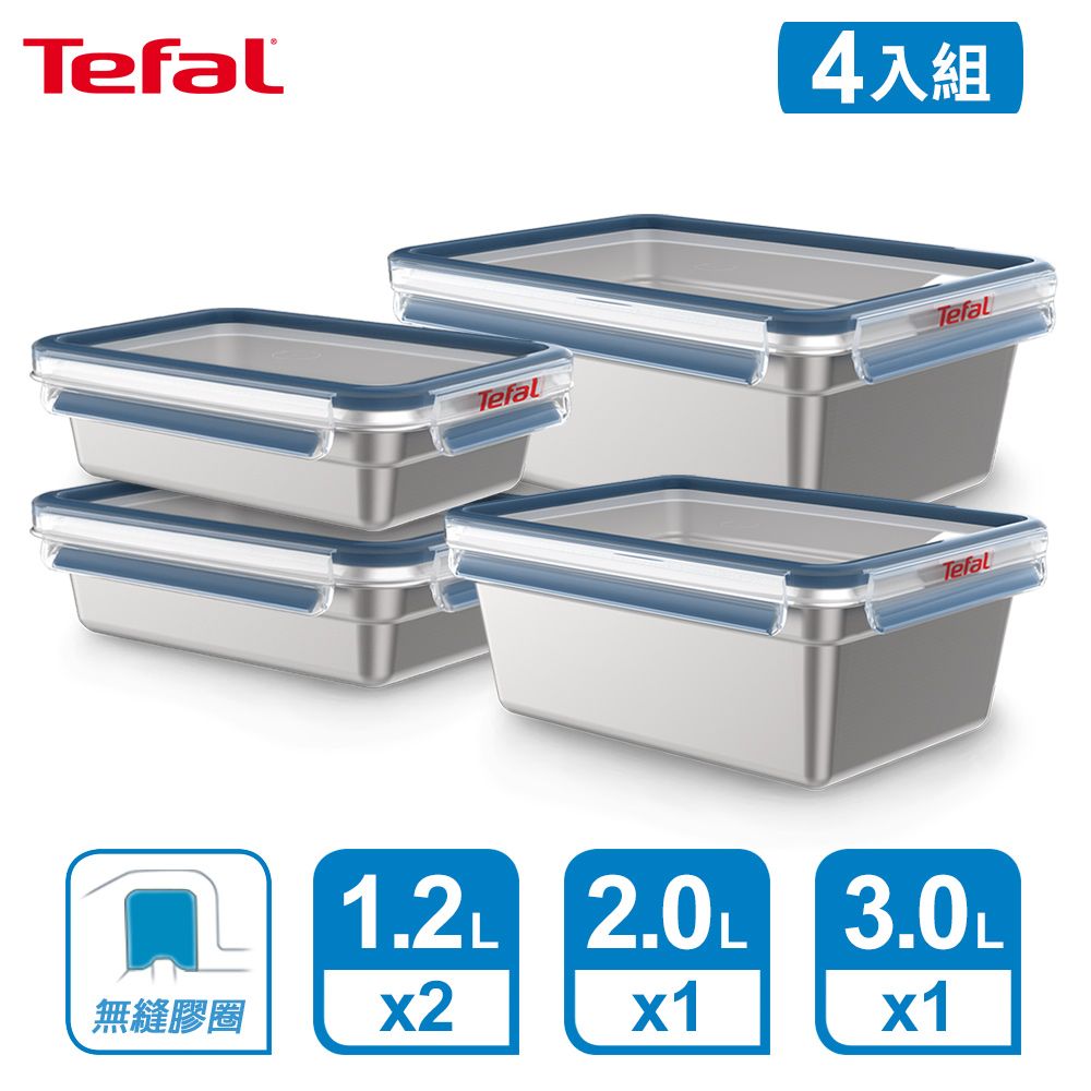 Tefal 特福  法國 MasterSeal 無縫膠圈不鏽鋼保鮮盒(1.2L*2+2L+3L)