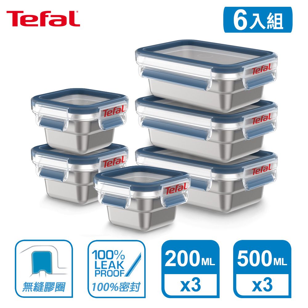 Tefal 特福  法國 MasterSeal 無縫膠圈不鏽鋼保鮮盒(200ML*3+500ML*3)