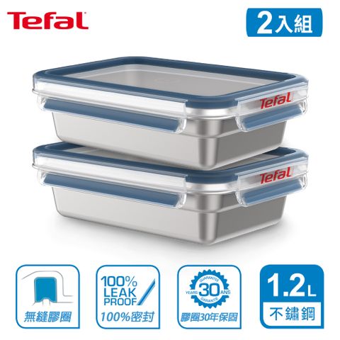 Tefal 特福 法國 MasterSeal 無縫膠圈不鏽鋼保鮮盒1.2L(2入組)