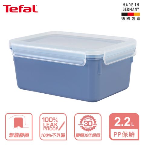 Tefal 法國特福 MasterSeal 無縫膠圈彩色PP密封保鮮盒2.2L