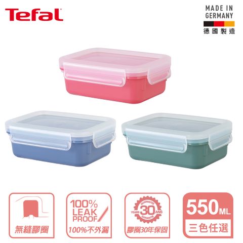 Tefal 法國特福 MasterSeal 無縫膠圈彩色PP密封保鮮盒550ML-三色可選