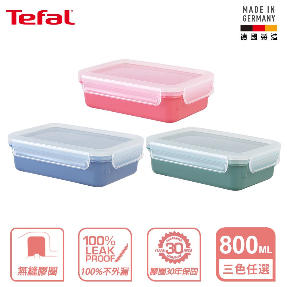 Tefal 特福  法國 MasterSeal 無縫膠圈彩色PP密封保鮮盒800ML-三色可選