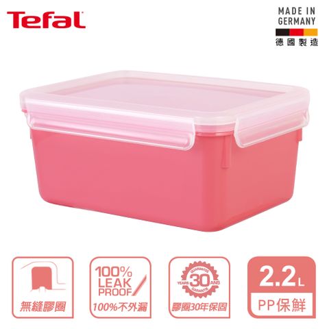 Tefal 特福 法國 MasterSeal 無縫膠圈彩色PP密封保鮮盒2.2L-三色可選