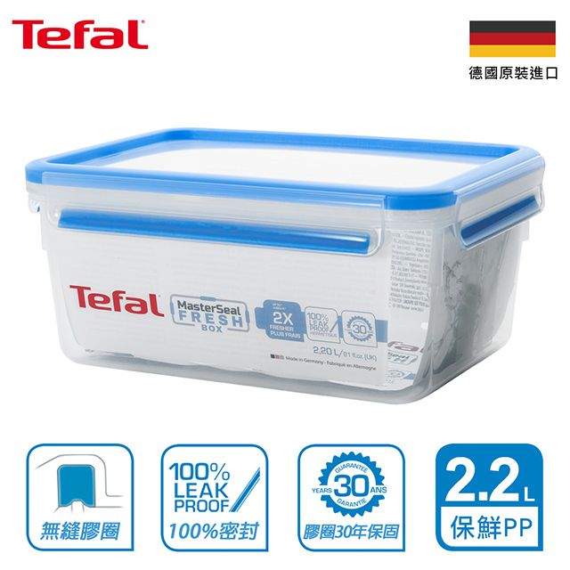 Tefal 特福 法國 無縫膠圈PP保鮮盒 2.2L