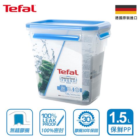 Tefal 特福 法國 無縫膠圈PP保鮮盒 1.5L