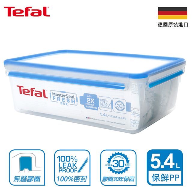 Tefal 特福 法國 無縫膠圈PP保鮮盒 5.4L