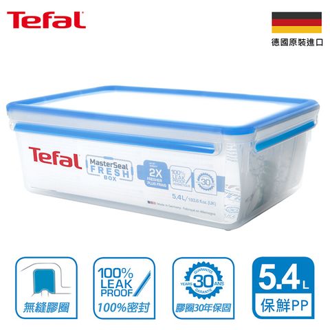 Tefal 特福 法國 無縫膠圈PP保鮮盒 5.4L