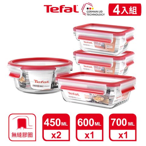 Tefal 特福 法國 MasterSeal 新一代無縫膠圈耐熱玻璃保鮮盒4件組(0.45L*2+0.6L+0.7L)