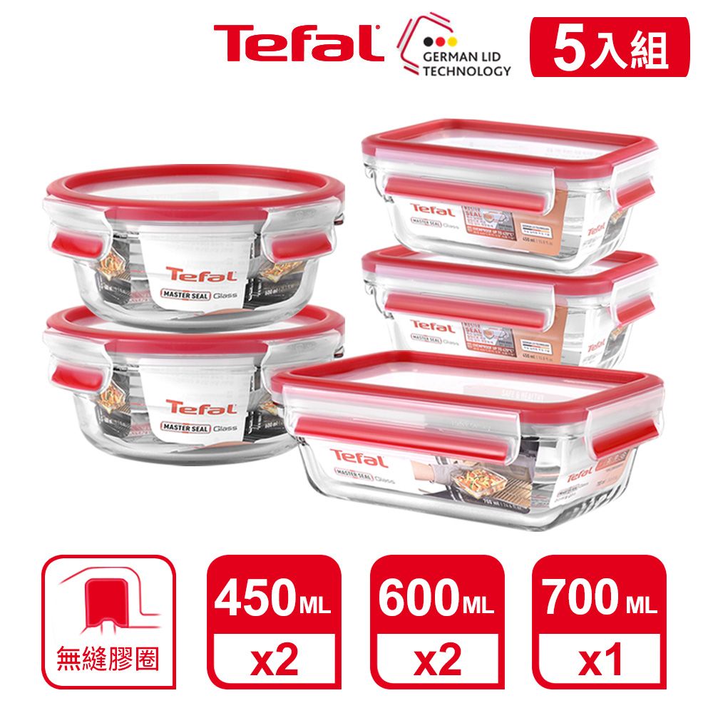 Tefal 特福  法國 MasterSeal 新一代無縫膠圈耐熱玻璃保鮮盒5件組(0.45L*2+0.6L*2+0.7L)