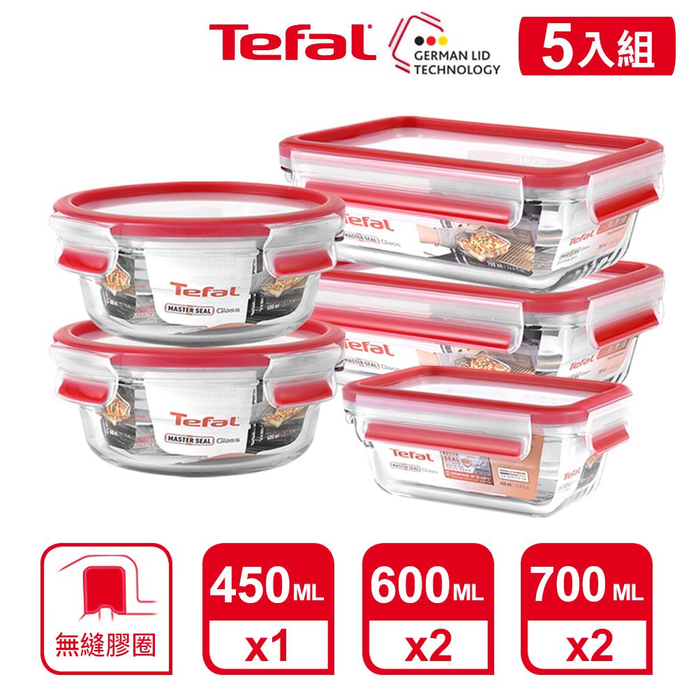 Tefal 特福  法國 MasterSeal 新一代無縫膠圈耐熱玻璃保鮮盒5件組(0.45L+0.6L*2+0.7L*2)