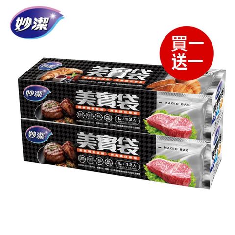 妙潔 美實袋L 買一送一