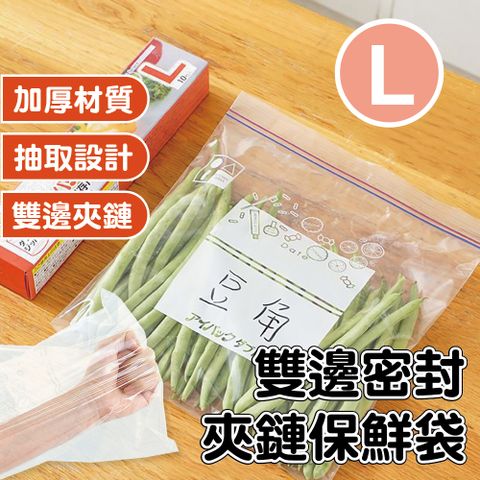 雙邊密封夾鏈保鮮袋 L號-6入組