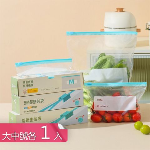 【荷生活】防塵防潮持久鎖鮮滑軌式保鮮袋 立體可站可重複使用密封袋-大中號各1入