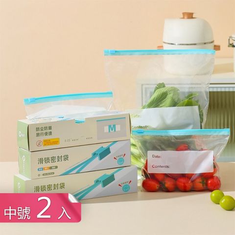 【茉家】滑鎖式加寬立體可站保鮮袋-中號2入