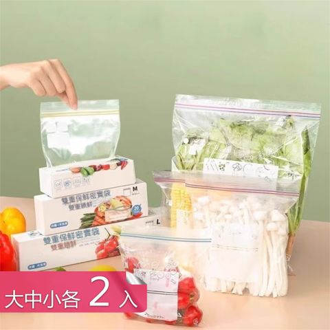 【荷生活】雙重密封可重複使用食品保鮮袋 耐冷熱加厚耐用鎖水保鮮袋-大中小號各2入