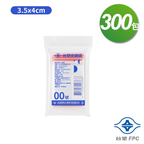 台塑夾鏈袋 由任袋 00號 (3.5*4cm) (100張) X 300包