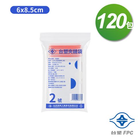 台塑夾鏈袋 由任袋 2號 (6*8.5cm) (100張) X 120包