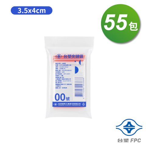 台塑夾鏈袋 由任袋 00號 (3.5*4cm) (100張) X 55包