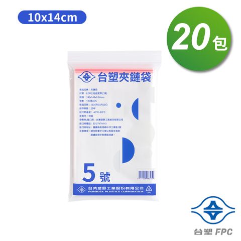 台塑夾鏈袋 由任袋 5號 (10*14cm) (100張) X 20包