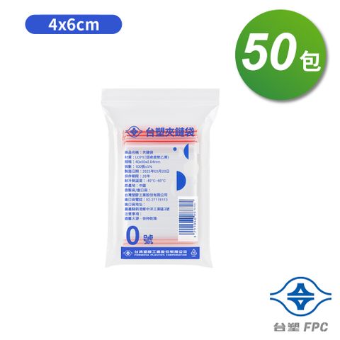 台塑夾鏈袋 由任袋 0號 (4*6cm) (100張) X 50包